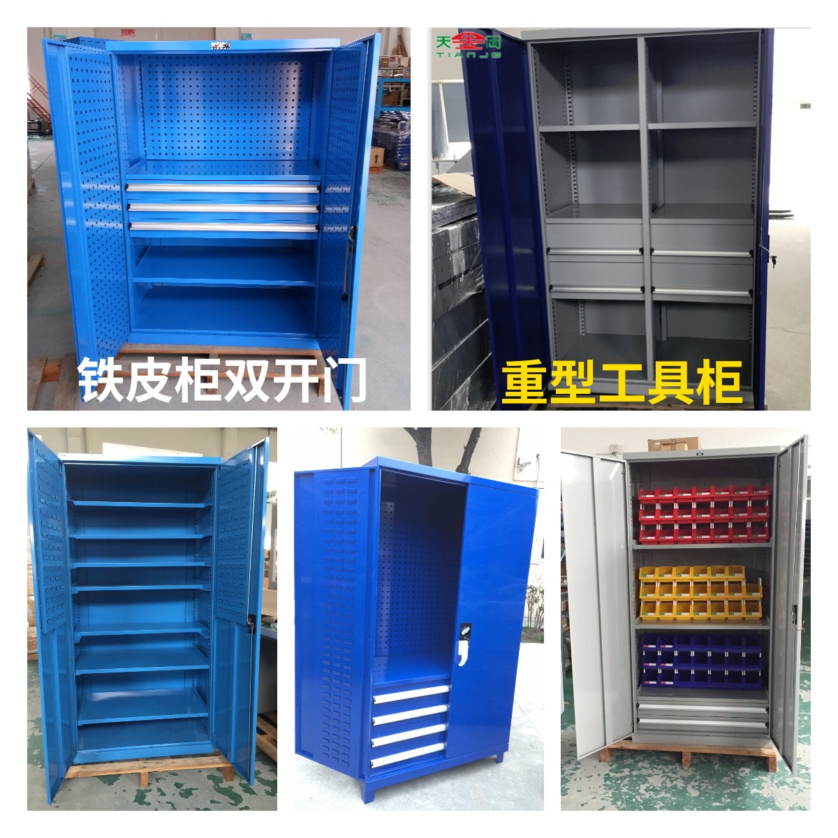 重型工具柜鐵皮柜雙開門