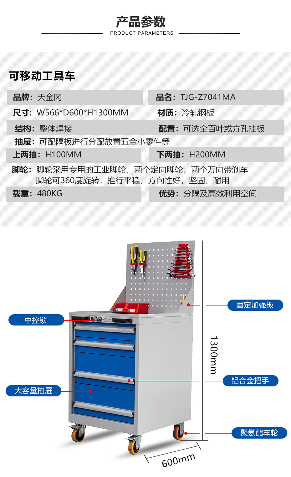 官網7041工具車詳情_05