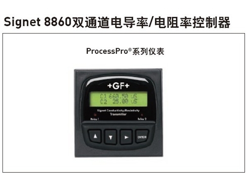 +GF+ Signet 8860雙通道電導(dǎo)率/電阻率控制器