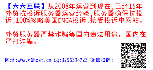 Counterfeit Sales外貿投訴忽略fake shop/DMCA/Phishing/Fraud/Fake Webshop/cloudflare【六六互聯(lián)】